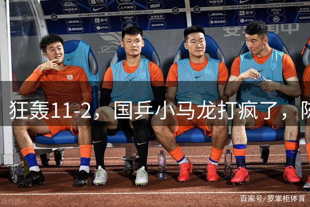 狂轰11-2，国乒小马龙打疯了，陈垣宇战张禹珍，向鹏战张本智和，横滨8强赛对阵出炉！