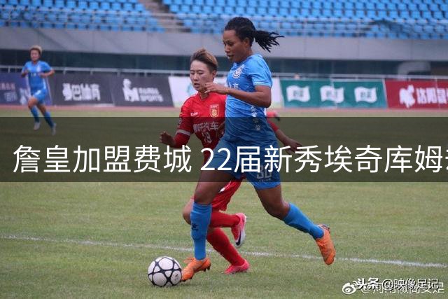 詹皇加盟费城 22届新秀埃奇库姆却迎来蜕变良机？